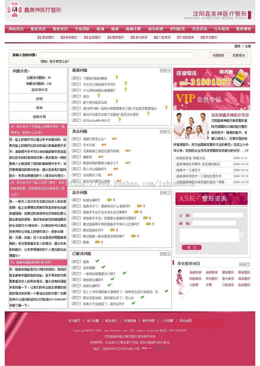 动易内核 美容整形医院网站 医疗机构建站系统源码n0931 ASP+ACC