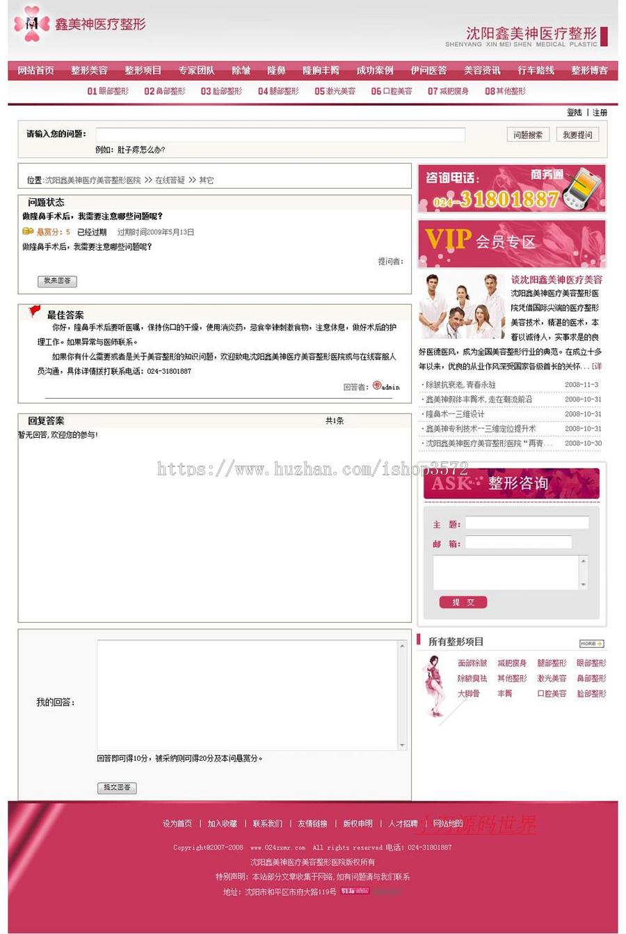 动易内核 美容整形医院网站 医疗机构建站系统源码n0931 ASP+ACC