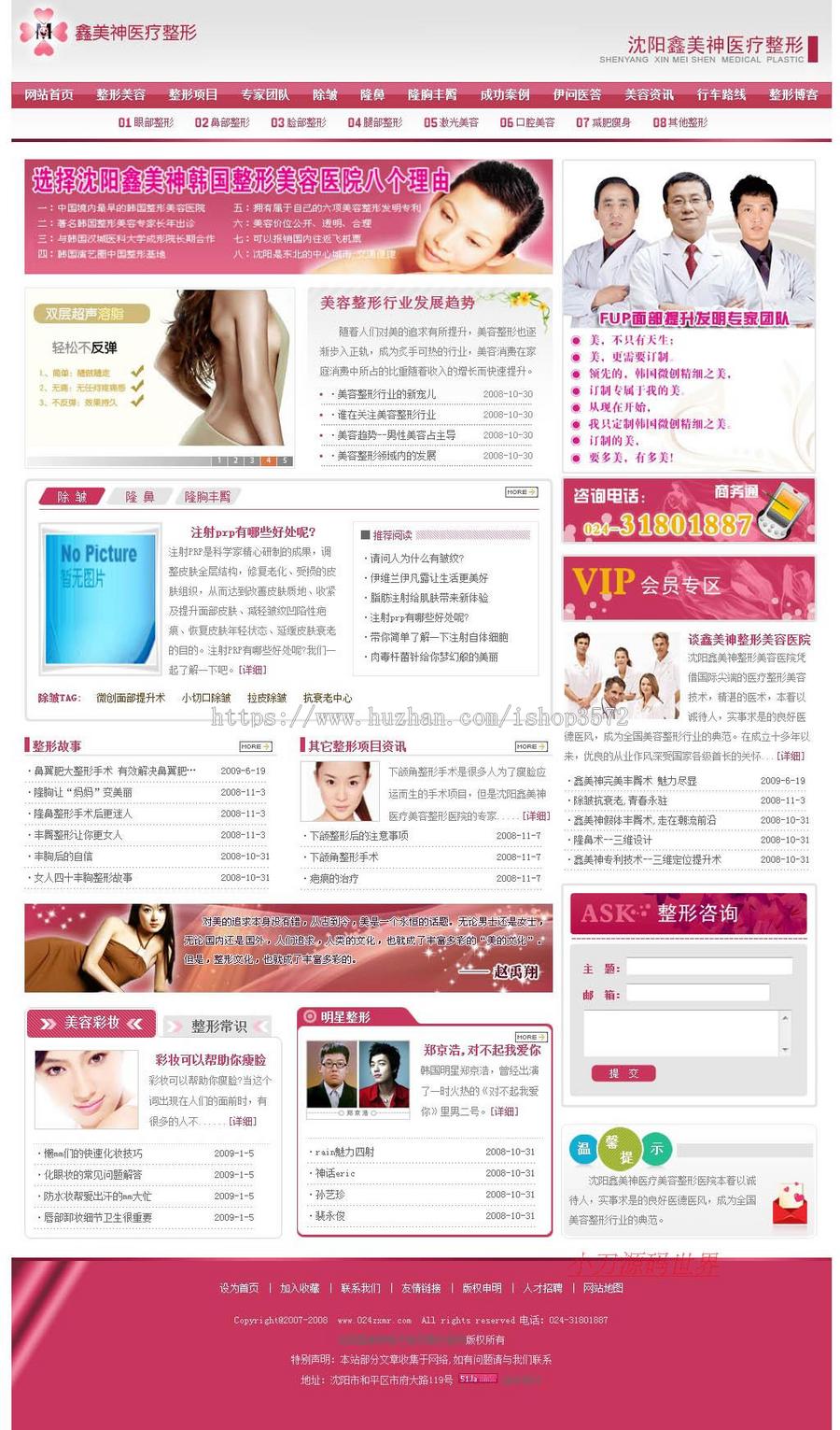 动易内核 美容整形医院网站 医疗机构建站系统源码n0931 ASP+ACC