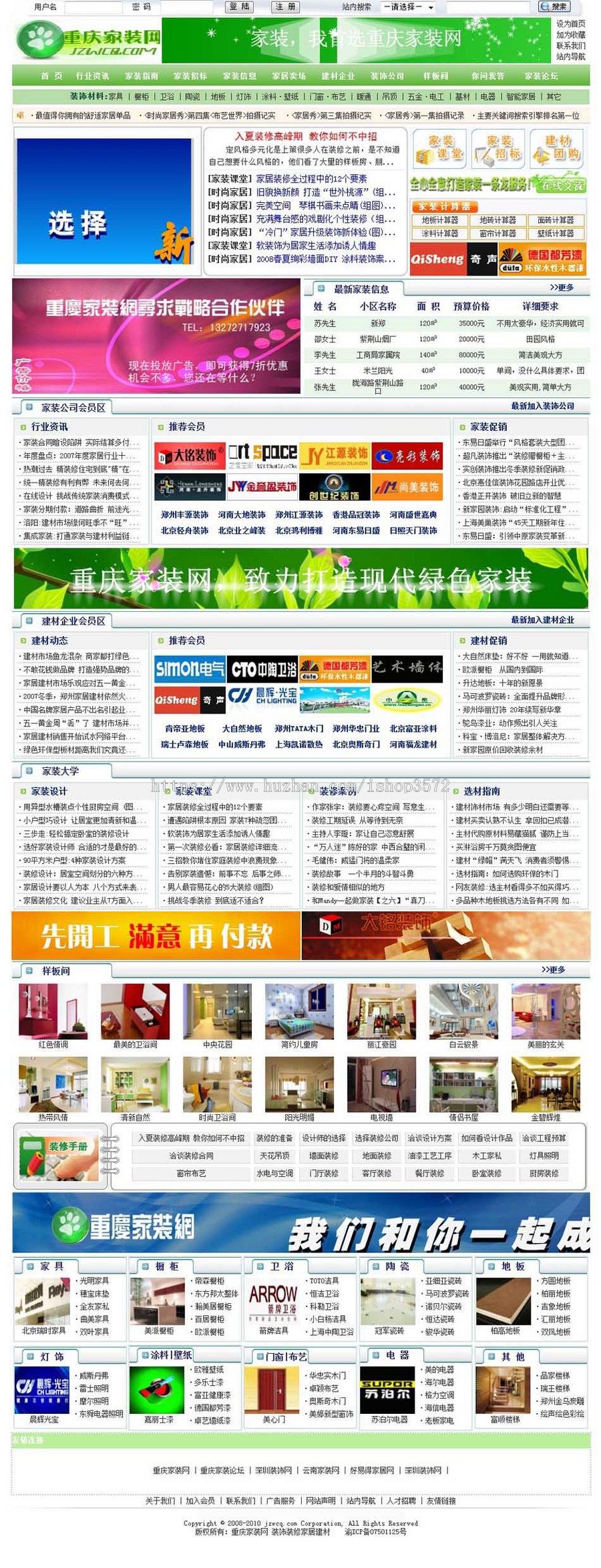带论坛问答 大型地方装修建材行业综合门户网站源码nfc16 ASP+ACC