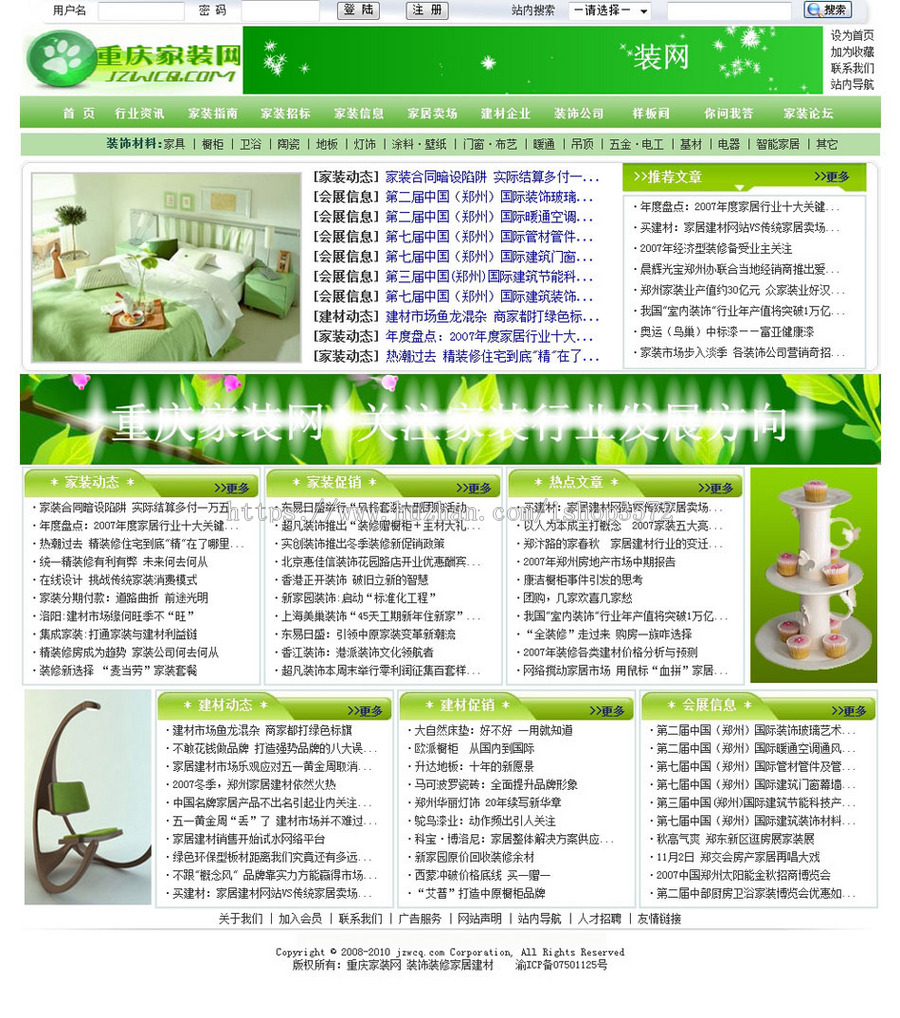 带论坛问答 大型地方装修建材行业综合门户网站源码nfc16 ASP+ACC