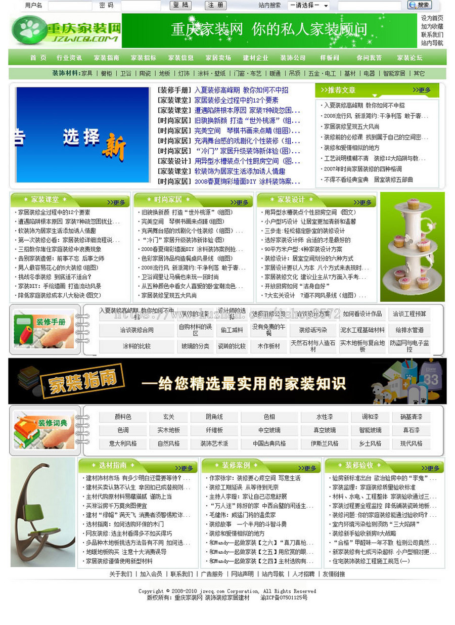 带论坛问答 大型地方装修建材行业综合门户网站源码nfc16 ASP+ACC