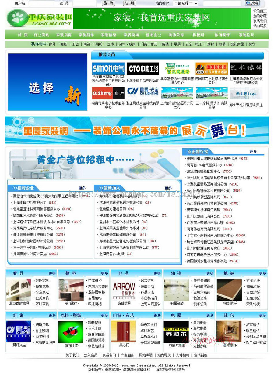 带论坛问答 大型地方装修建材行业综合门户网站源码nfc16 ASP+ACC