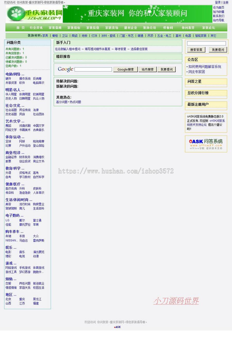 带论坛问答 大型地方装修建材行业综合门户网站源码nfc16 ASP+ACC