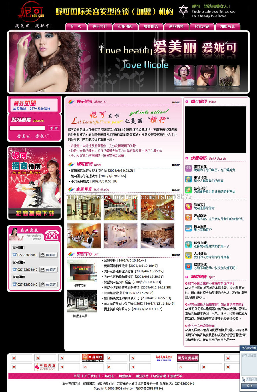 规整漂亮 美容美发连锁加盟机构建站系统网站源码XYM028 ASP+ACC