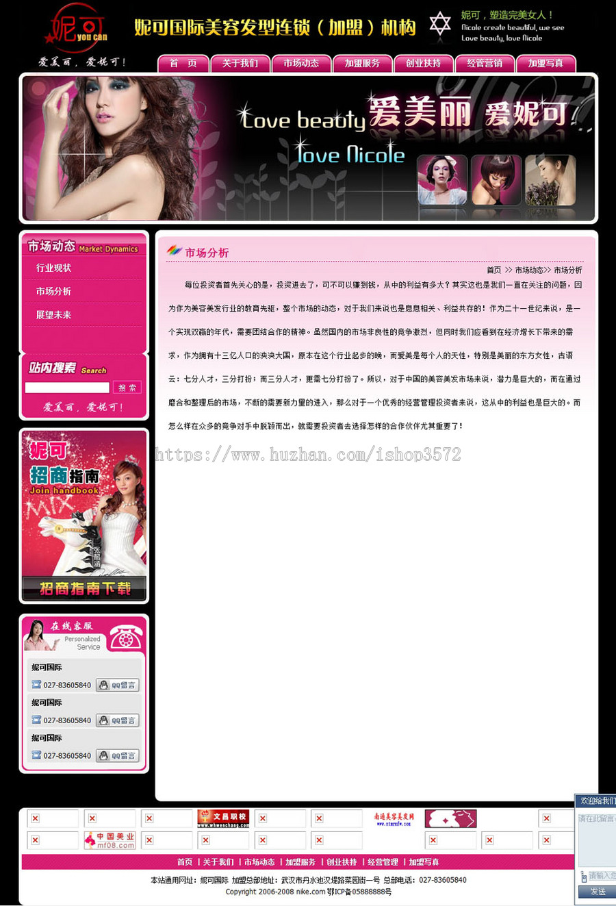 规整漂亮 美容美发连锁加盟机构建站系统网站源码XYM028 ASP+ACC