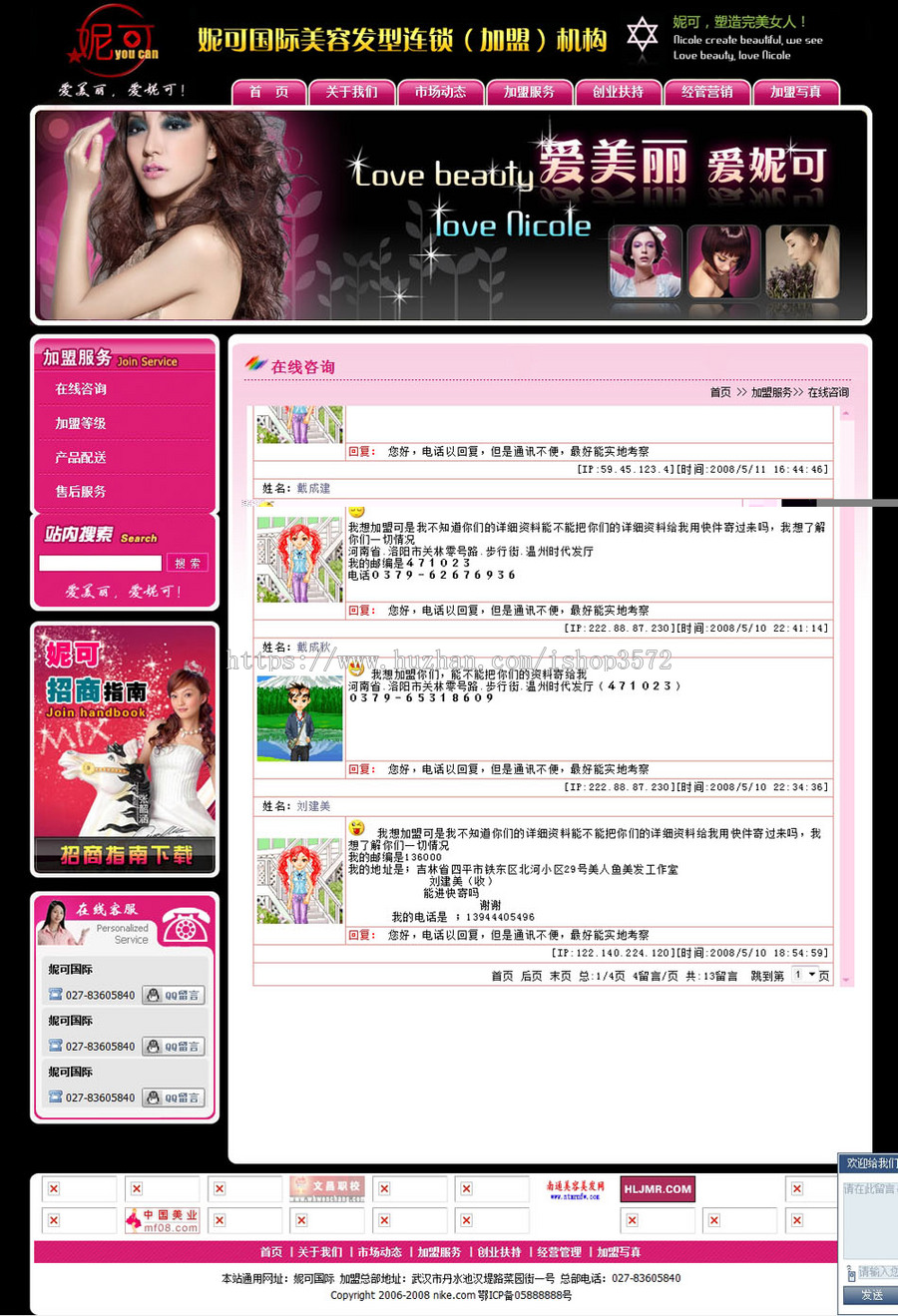 规整漂亮 美容美发连锁加盟机构建站系统网站源码XYM028 ASP+ACC