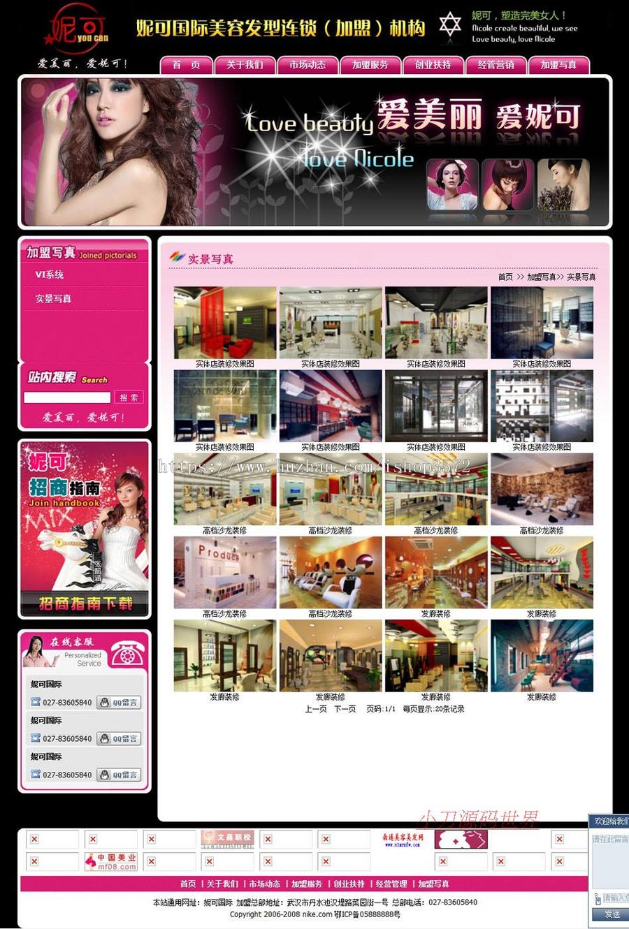 规整漂亮 美容美发连锁加盟机构建站系统网站源码XYM028 ASP+ACC