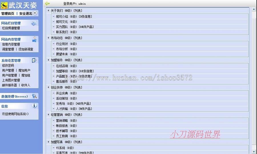 规整漂亮 美容美发连锁加盟机构建站系统网站源码XYM028 ASP+ACC