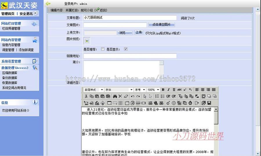 规整漂亮 美容美发连锁加盟机构建站系统网站源码XYM028 ASP+ACC