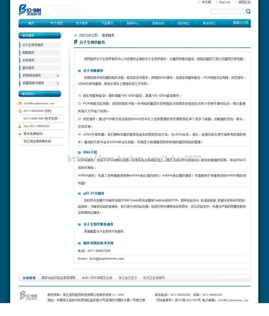 蓝色漂亮 生物医药公司通用企业建站系统网站源码nqy106 ASP+ACC