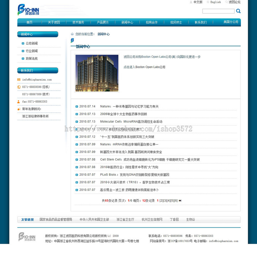 蓝色漂亮 生物医药公司通用企业建站系统网站源码nqy106 ASP+ACC