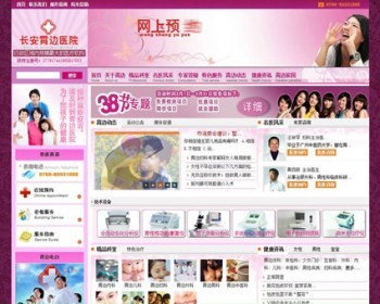 紫色大气 大型综合医院医疗机构建站系统网站源码n0259 ASP+ACC