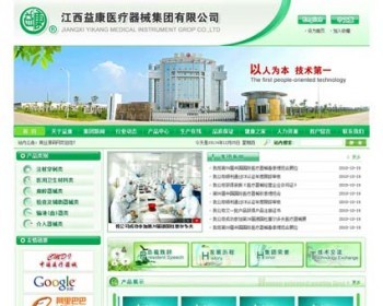 双语医疗器械公司网站企业建站系统ASP网站源码XYM301 ASP+ACC