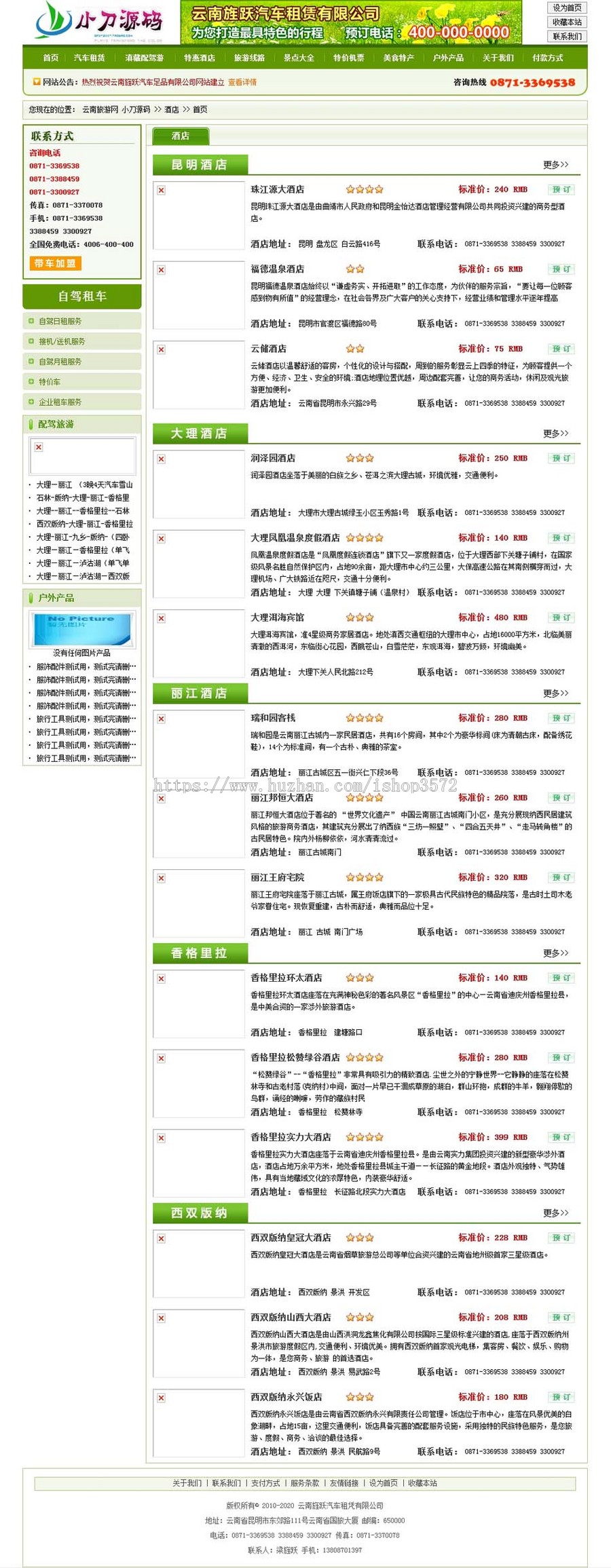 动易内核 旅游汽车租赁租车自驾游服务系统网站源码XYM319 ASP+AC