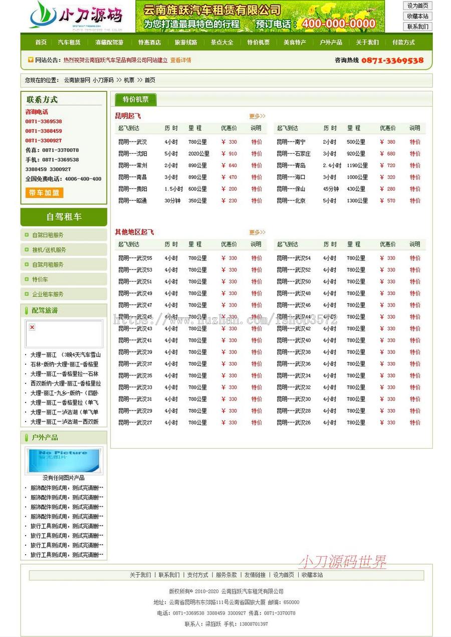 动易内核 旅游汽车租赁租车自驾游服务系统网站源码XYM319 ASP+AC