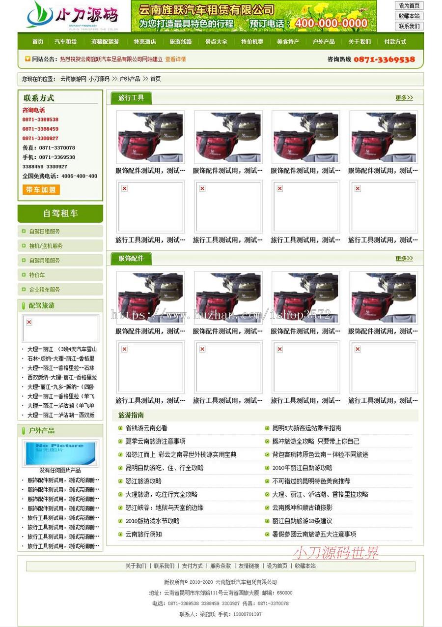 动易内核 旅游汽车租赁租车自驾游服务系统网站源码XYM319 ASP+AC