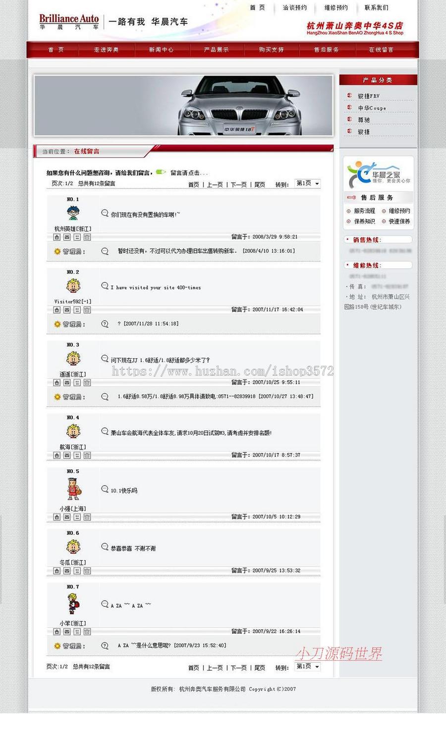 大气漂亮 汽车销售公司网站 4S店建站系统源码sh125 ASP+ACC