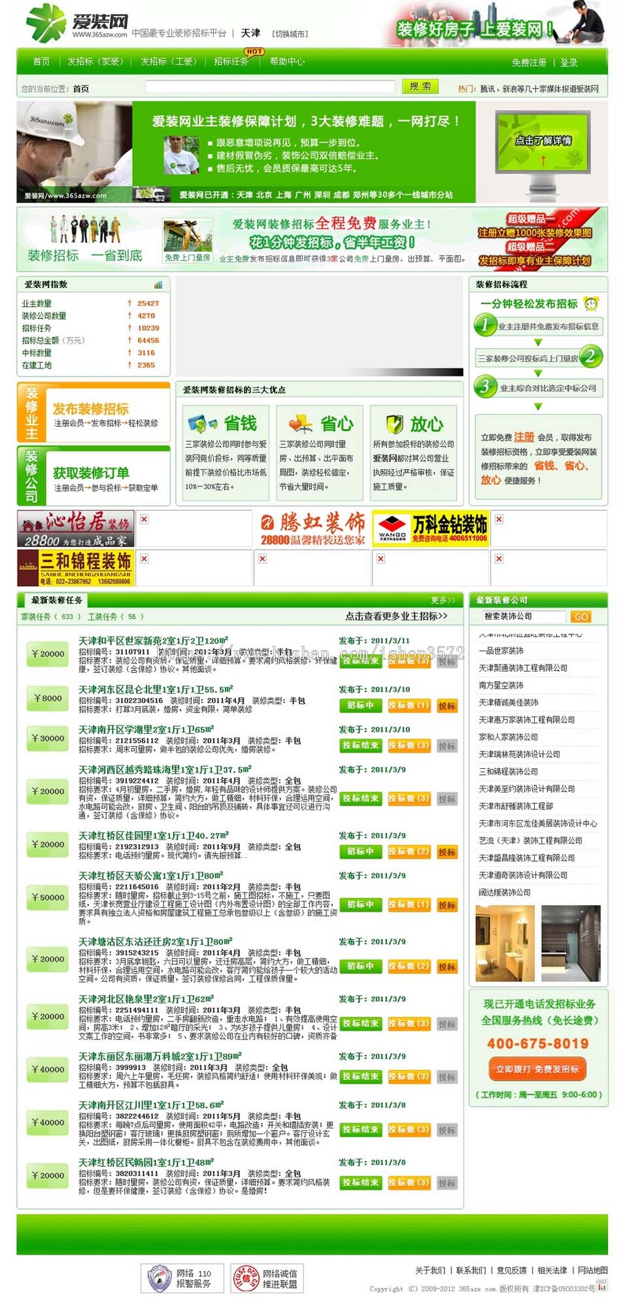 绿色漂亮 专业装修装饰招标投标平台网站系统源码nfc12 ASP+ACC