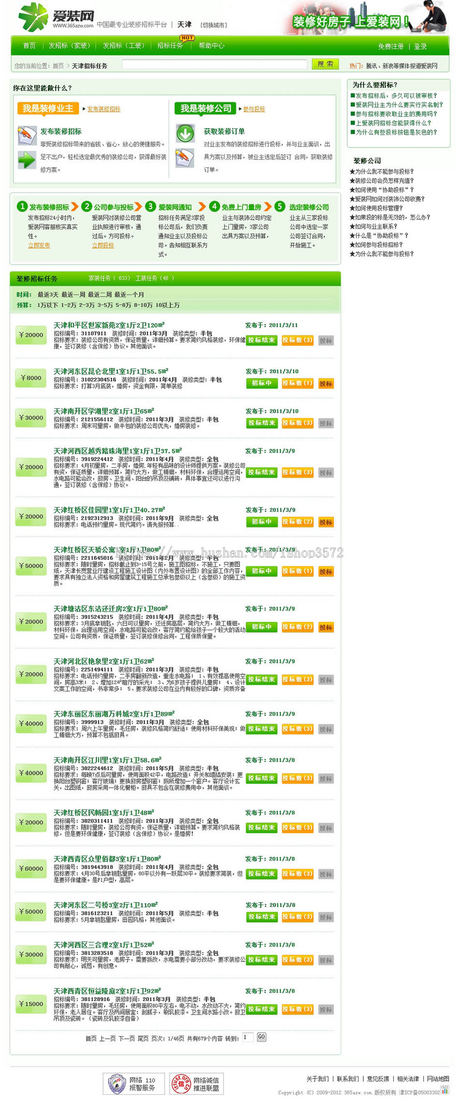 绿色漂亮 专业装修装饰招标投标平台网站系统源码nfc12 ASP+ACC