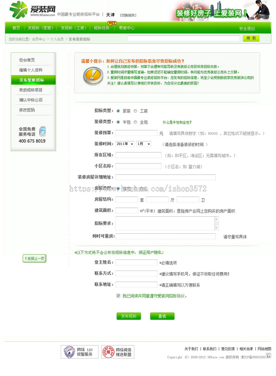 绿色漂亮 专业装修装饰招标投标平台网站系统源码nfc12 ASP+ACC
