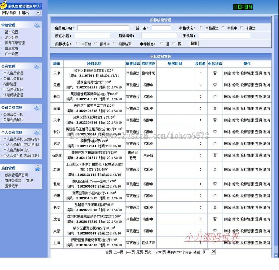 绿色漂亮 专业装修装饰招标投标平台网站系统源码nfc12 ASP+ACC