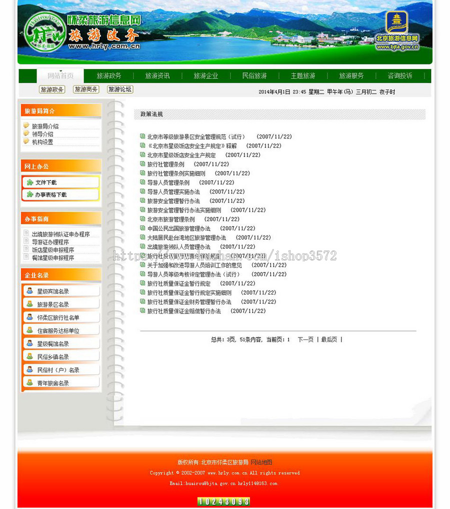 规整大气 地方旅游局旅游信息系统ASP网站源码n0429 ASP+ACCESS
