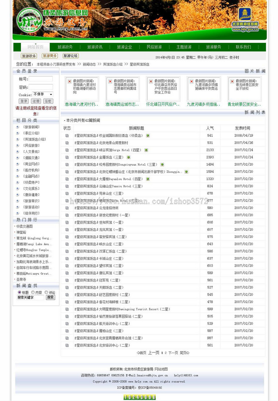规整大气 地方旅游局旅游信息系统ASP网站源码n0429 ASP+ACCESS