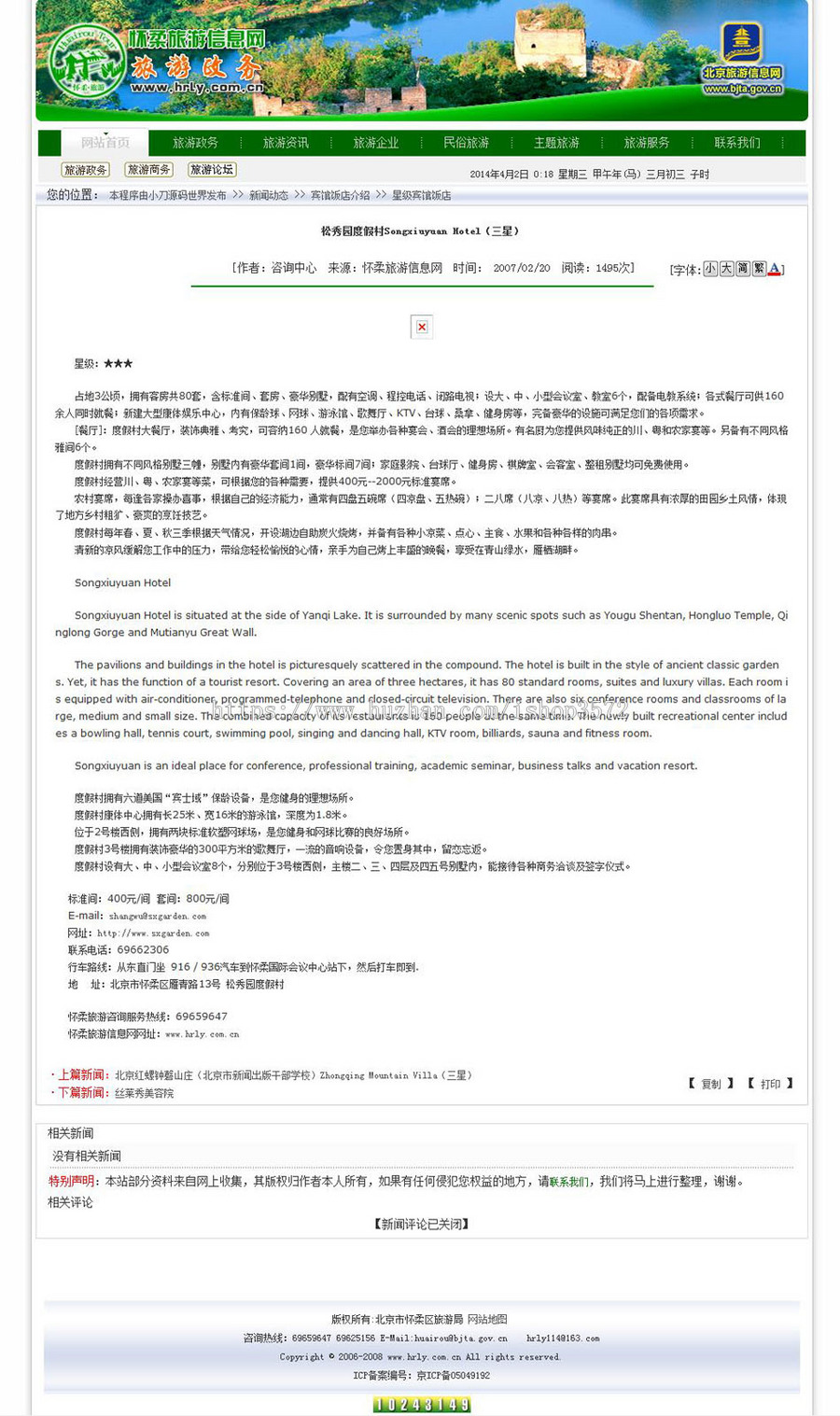 规整大气 地方旅游局旅游信息系统ASP网站源码n0429 ASP+ACCESS