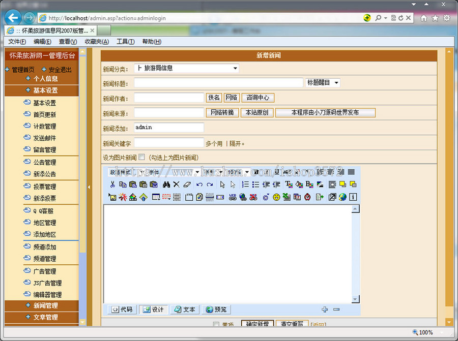 规整大气 地方旅游局旅游信息系统ASP网站源码n0429 ASP+ACCESS
