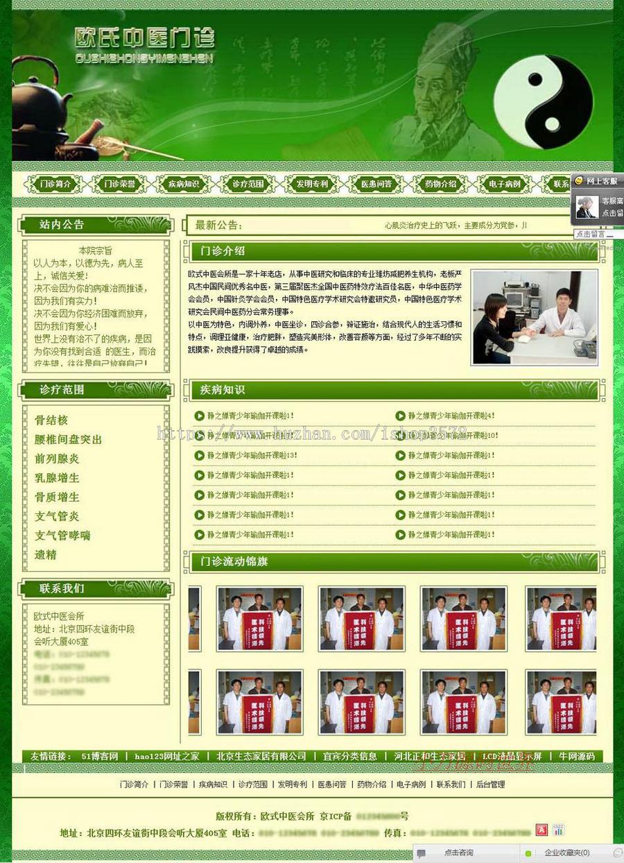 绿色古朴 中医院医疗机构建站系统ASP网站源码njk16 ASP+ACCESS