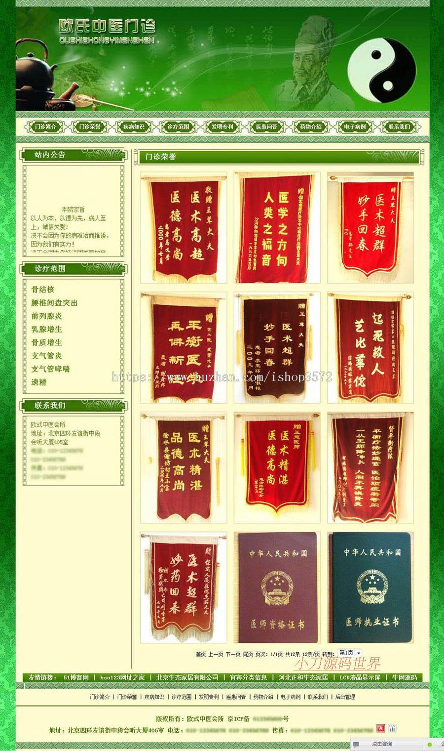绿色古朴 中医院医疗机构建站系统ASP网站源码njk16 ASP+ACCESS
