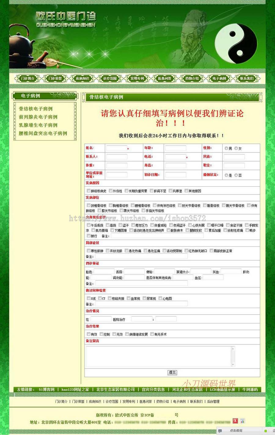 绿色古朴 中医院医疗机构建站系统ASP网站源码njk16 ASP+ACCESS