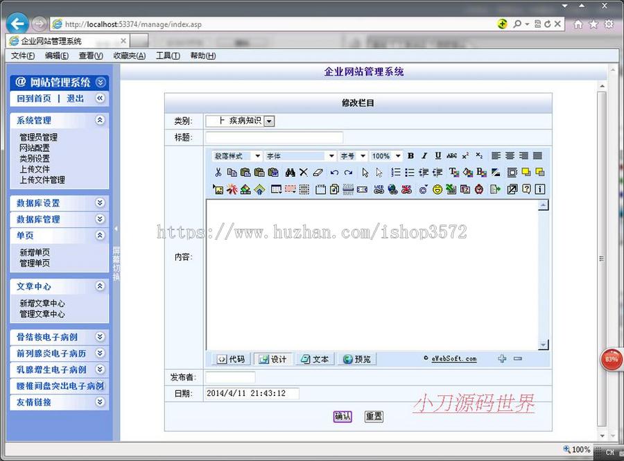 绿色古朴 中医院医疗机构建站系统ASP网站源码njk16 ASP+ACCESS
