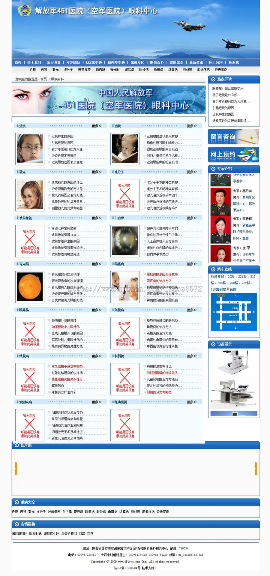 蓝色规整 眼科医院专科医疗机构建站系统网站源码880704 ASP+ACC