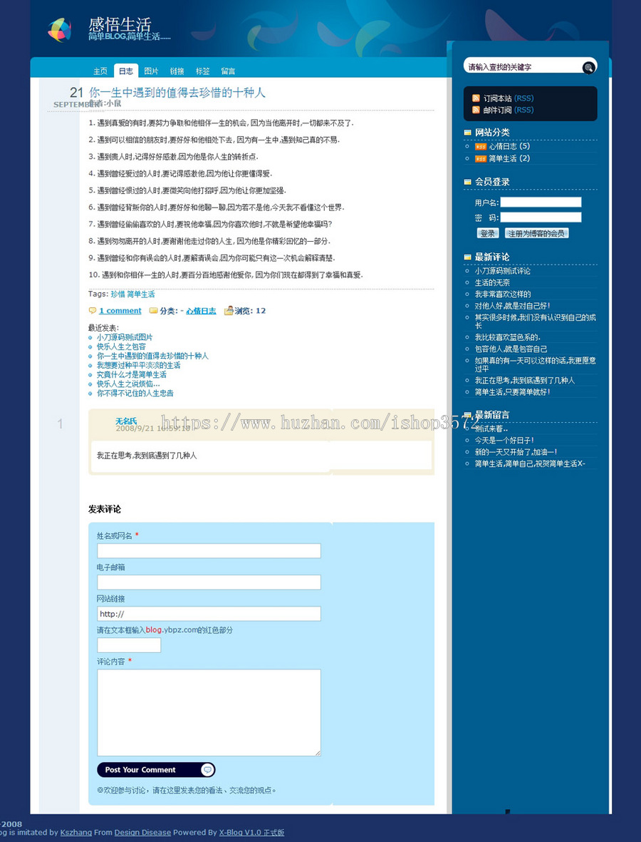 多风格可生成静态 个人BLOG博客日志系统网站源码XYM356 ASP+ACC