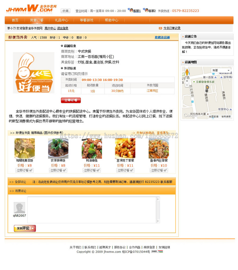 地方网上订餐外卖服务平台系统网站源码XYM414 ASP整站带后台