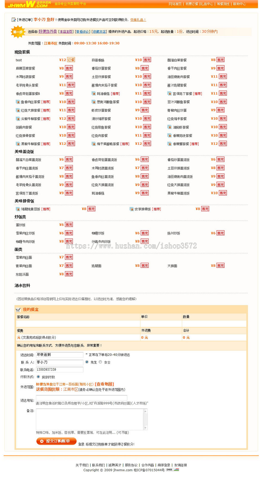 地方网上订餐外卖服务平台系统网站源码XYM414 ASP整站带后台