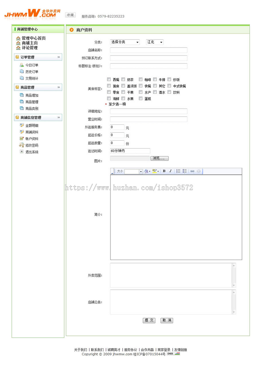 地方网上订餐外卖服务平台系统网站源码XYM414 ASP整站带后台