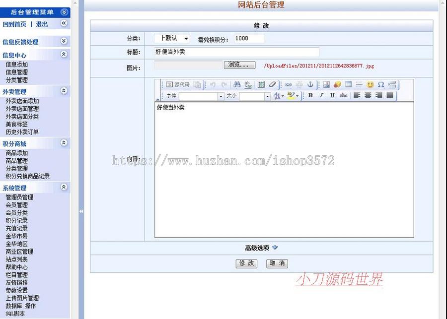 地方网上订餐外卖服务平台系统网站源码XYM414 ASP整站带后台