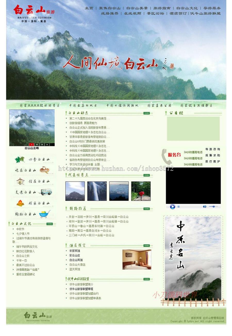 清爽大气 森林公园网站 旅游景区建站系统源码n0120 ASP+ACCE