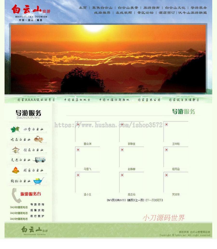 清爽大气 森林公园网站 旅游景区建站系统源码n0120 ASP+ACCE