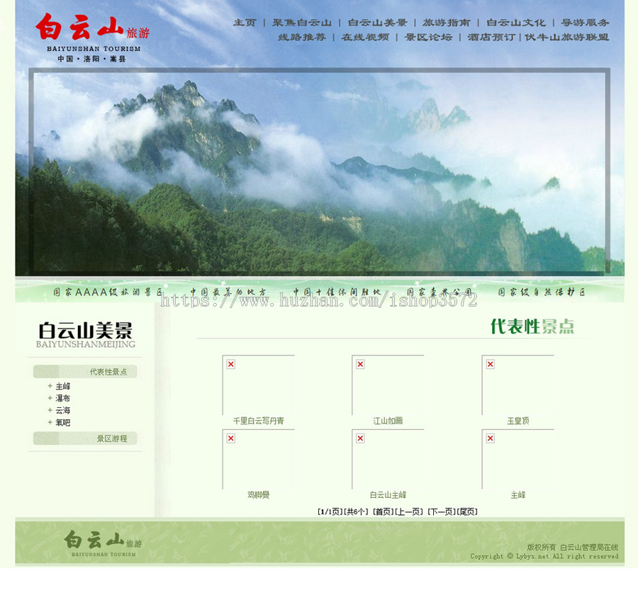 清爽大气 森林公园网站 旅游景区建站系统源码n0120 ASP+ACCE