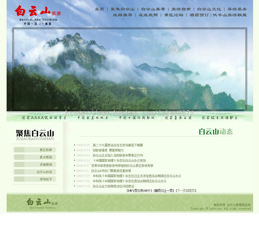 清爽大气 森林公园网站 旅游景区建站系统源码n0120 ASP+ACCE