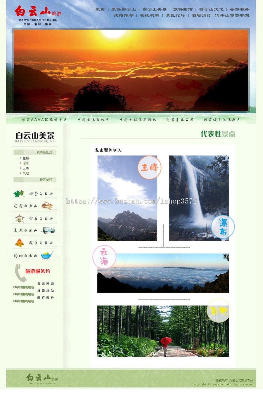 清爽大气 森林公园网站 旅游景区建站系统源码n0120 ASP+ACCE