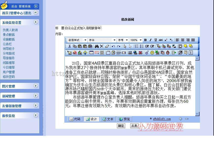 清爽大气 森林公园网站 旅游景区建站系统源码n0120 ASP+ACCE