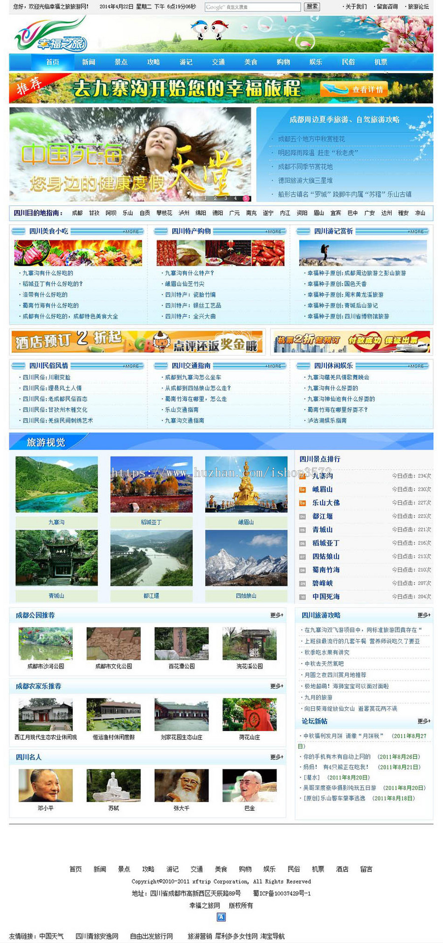 蓝色漂亮带论坛 大型地方旅游信息资讯网站系统源码nly02 ASP+ACC