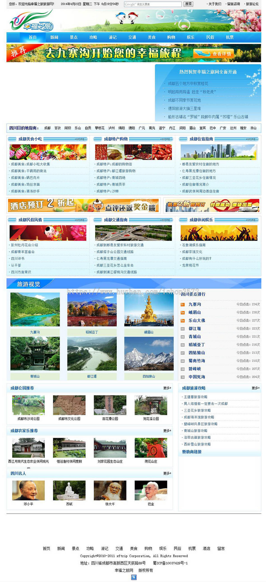 蓝色漂亮带论坛 大型地方旅游信息资讯网站系统源码nly02 ASP+ACC