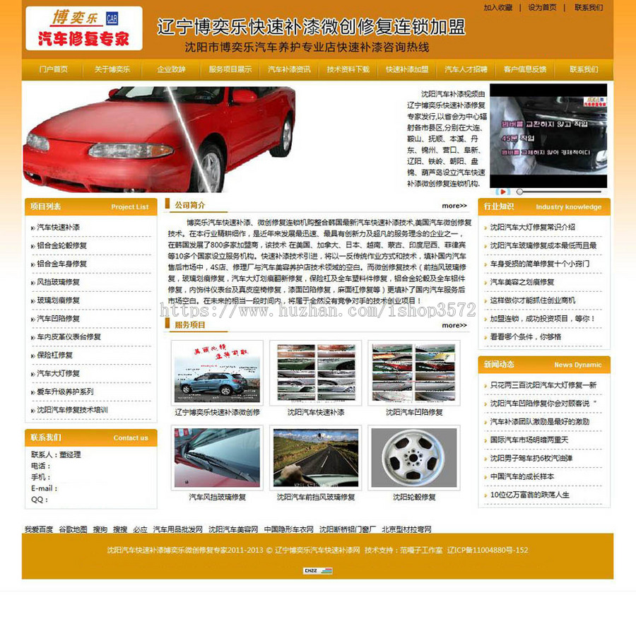 规整漂亮 汽车美容维修网站 汽修企业建站源码nqc02 ASP+ACCE