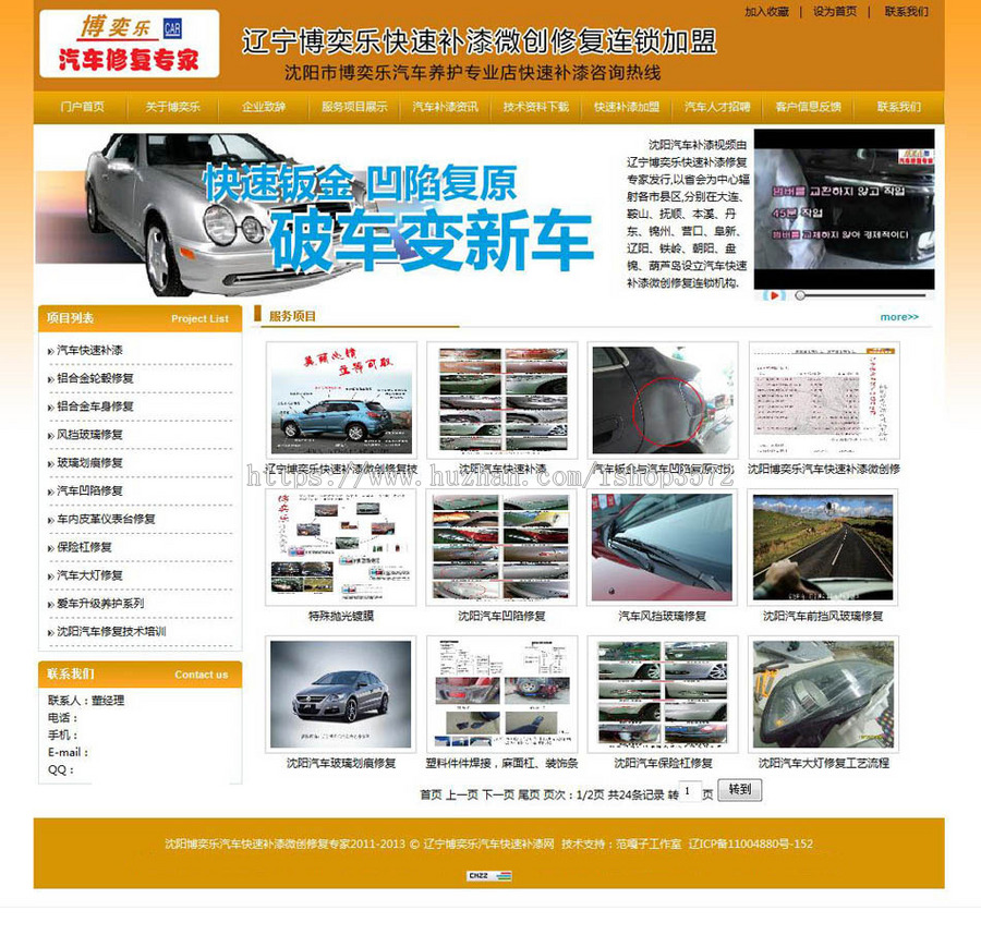 规整漂亮 汽车美容维修网站 汽修企业建站源码nqc02 ASP+ACCE